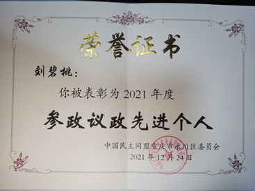 2021年民盟区委参政议政先进个人.jpg