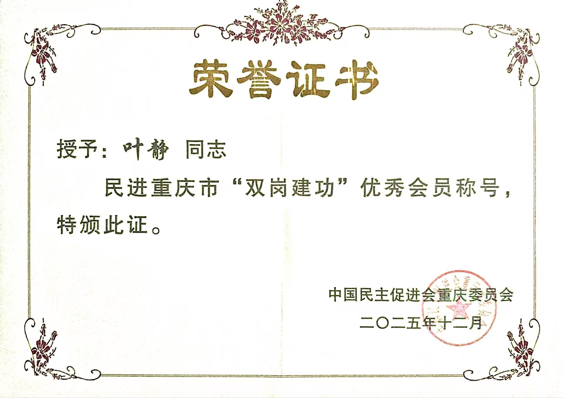 叶静.jpg